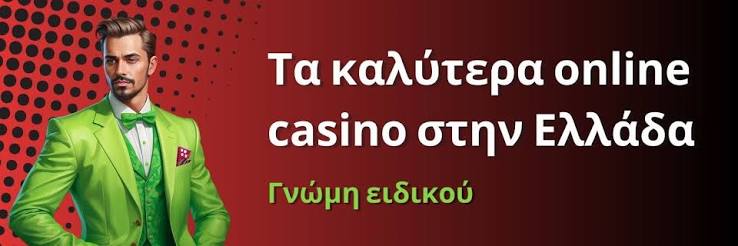 Νέα Καζίνο για Έλληνες Παίκτες Ανακαλύψτε τις Καλύτερες Επιλογές 511598912 Νέα Καζίνο για Έλληνες Παίκτες Ανακαλύψτε τις Καλύτερες Επιλογές 511598912